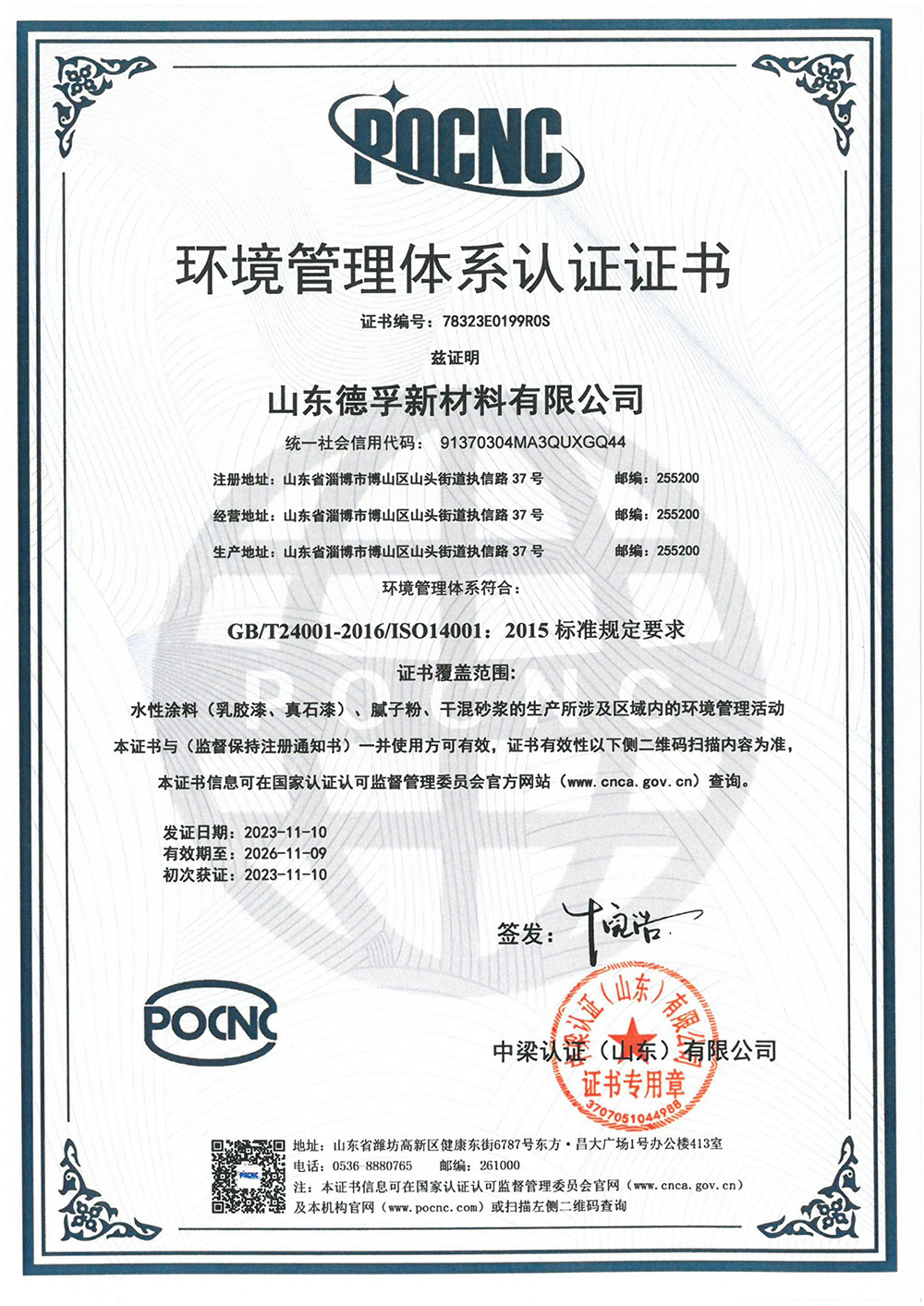 环境管理体系认证证书