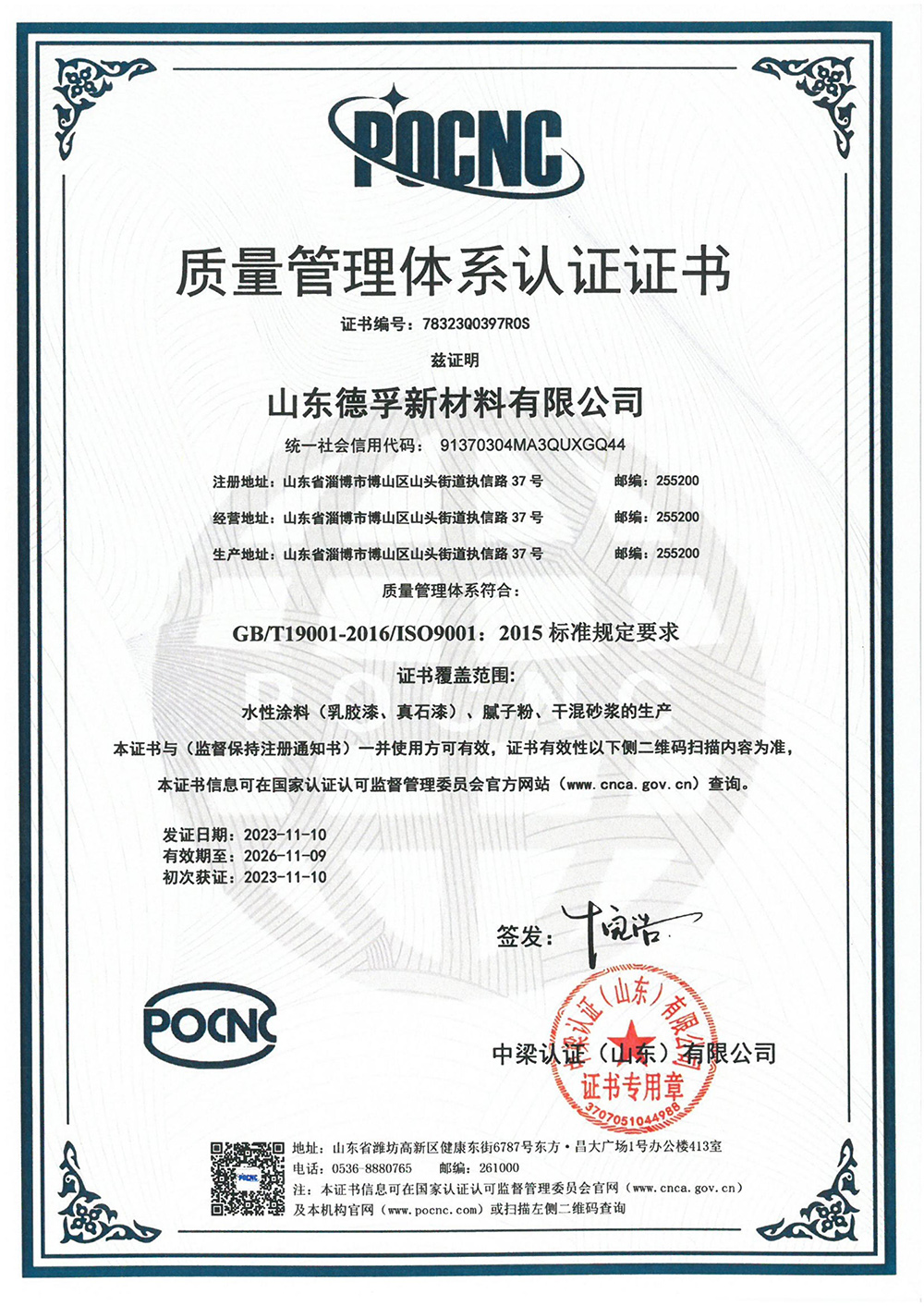 质量管理体系认证证书